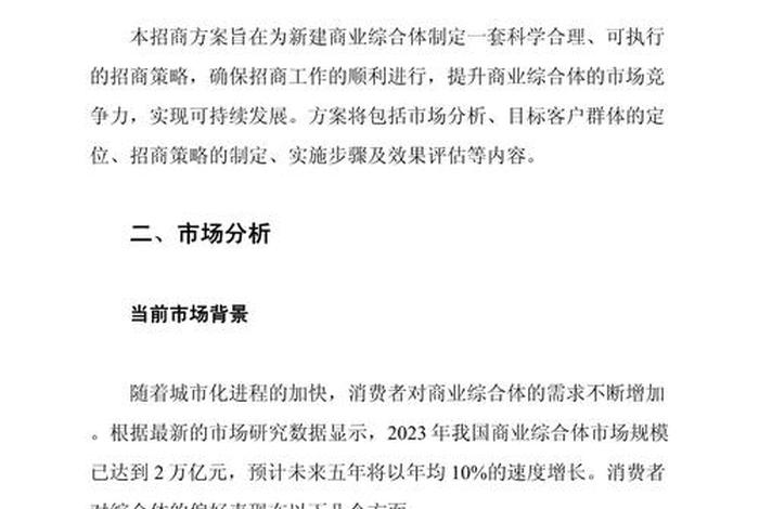 电商平台招商方案范本 电商平台招商方案范本大全