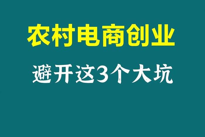 怎样加入农村电商平台(怎样加入农村电商平台运营) 怎样加入农村电商平台(怎样加入农村电商平台运营)