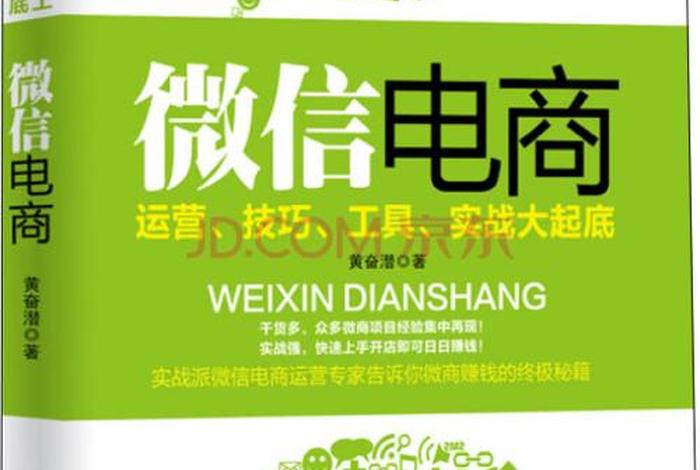 微信电商什么时候开始的,微信电商什么时候开始的推广 微信电商什么时候开始的,微信电商什么时候开始的推广