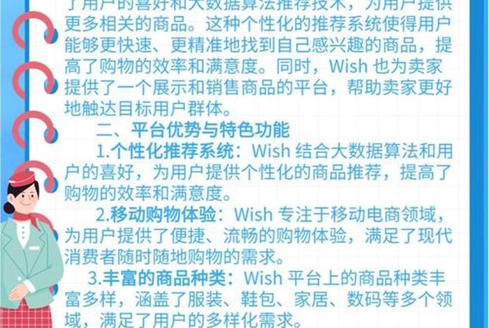 WISH跨境电商平台服务特点，wish跨境电商平台服务特点有哪些