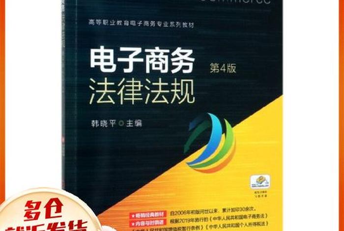 电子商务法最新全文(电子商务法最新全文内容) 电子商务法最新全文(电子商务法最新全文内容)