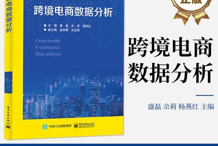 跨境电商入门书籍;跨境电商入门书籍哪本好 跨境电商入门书籍;跨境电商入门书籍哪本好