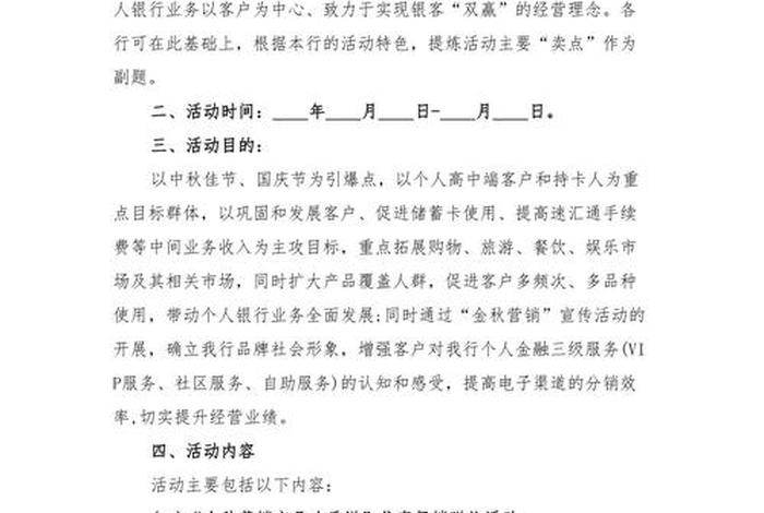 电商活动方案怎么写、电商活动方案怎么写范文