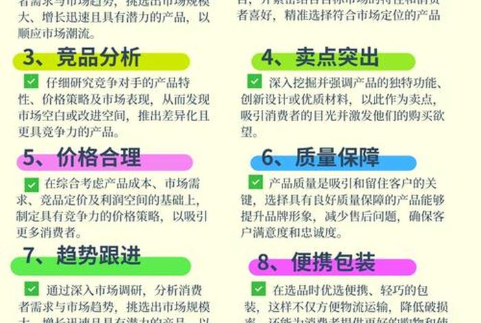 跨境电商选品原则有哪些；跨境电商选品原则有哪些要求