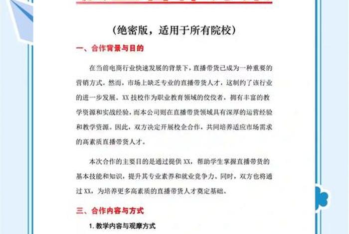 电商直播带货助企 电商直播带货助企方案