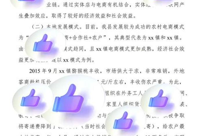 县域电商资料,县域电商发展趋势 县域电商资料,县域电商发展趋势