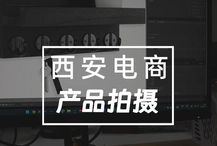 电商产品拍摄联系方式、电商产品拍摄技巧