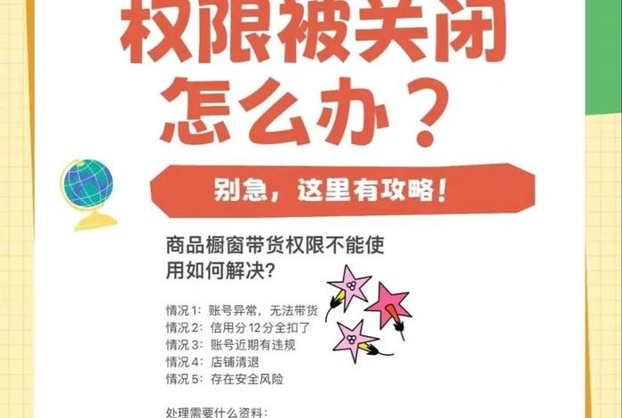 电商授权号怎么关闭店铺功能;电商授权号怎么关闭店铺功能呢 电商授权号怎么关闭店铺功能;电商授权号怎么关闭店铺功能呢