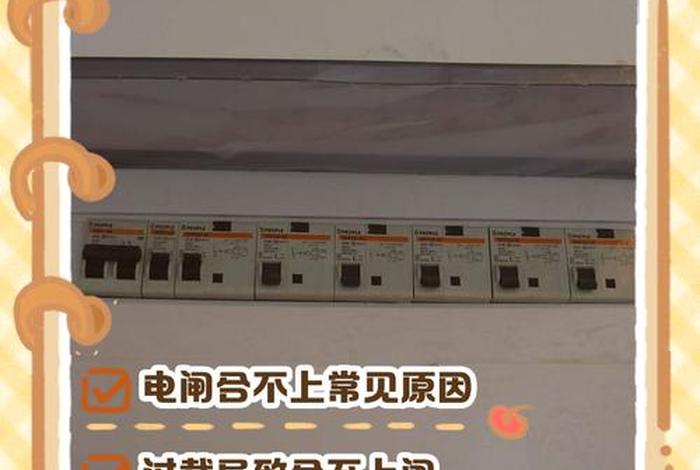 合上电闸时应该怎么做安全 - 合上电闸时应该怎么做安全操作 合上电闸时应该怎么做安全 - 合上电闸时应该怎么做安全操作