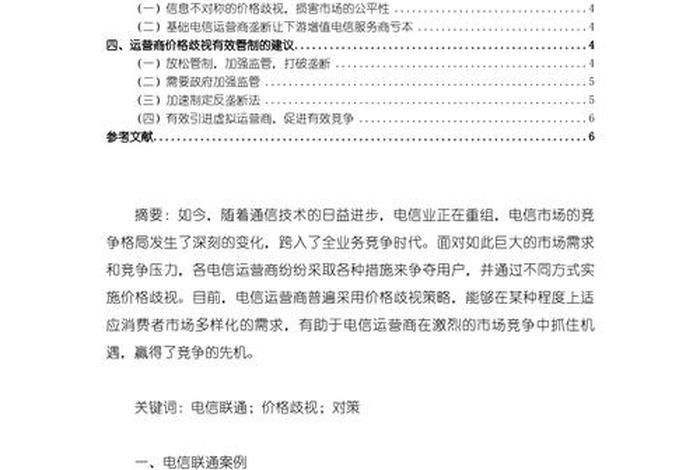 电商论文5000字 关于电商的论文5000字