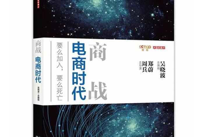 电商时代免费观看(电商时代在线观看) 电商时代免费观看(电商时代在线观看)