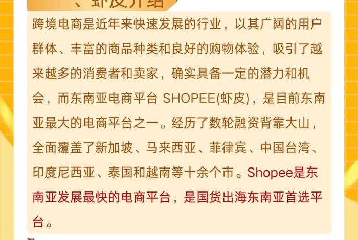 虾皮跨境电商好做吗;虾皮跨境电商好做吗?虾皮网目前发现趋势 虾皮跨境电商好做吗;虾皮跨境电商好做吗?虾皮网目前发现趋势