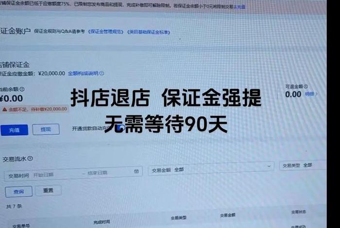 抖店商家;抖店商家能主动退单吗 抖店商家;抖店商家能主动退单吗