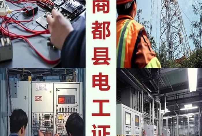 商管电工(商管电工能长久干吗) 商管电工(商管电工能长久干吗)