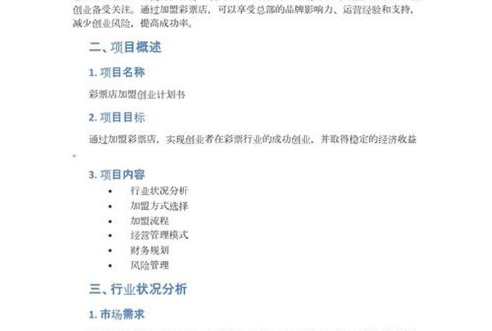 电商平台创业规划 电商平台创业规划怎么写 电商平台创业规划 电商平台创业规划怎么写