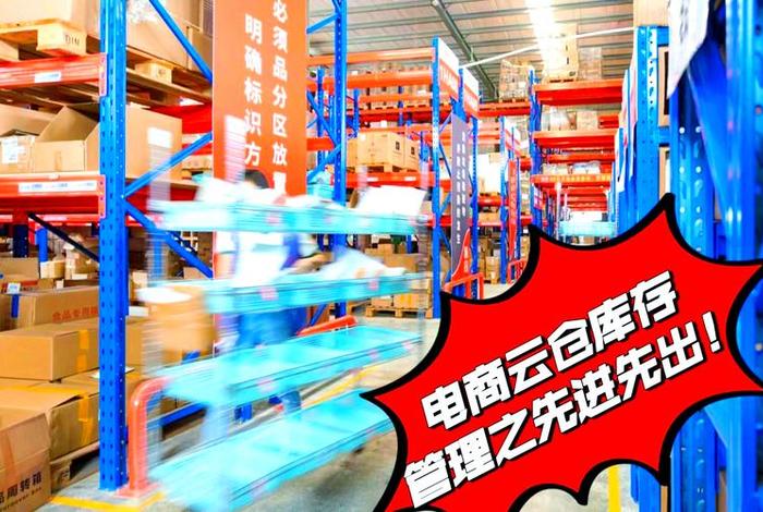 义乌电商云仓有哪些，义乌电商云仓有哪些平台