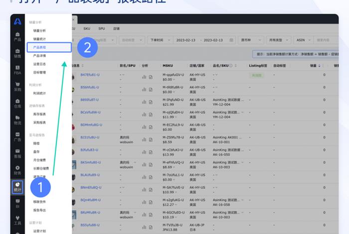 领星跨境电商erp系统 - 领星erp管理系统