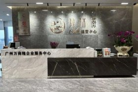 万商电商、万商电子商务有限公司