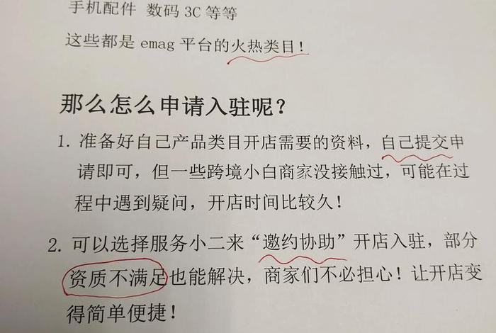 emag电商平台入驻（emag电商平台入驻需要什么材料）