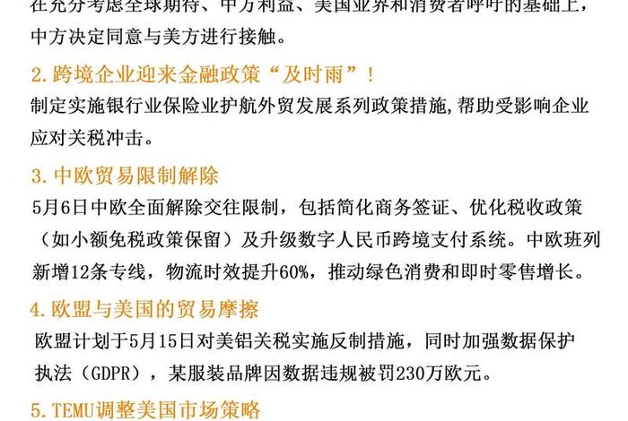 跨境电商新闻2025、跨境电商新闻2024年最新 跨境电商新闻2025、跨境电商新闻2024年最新