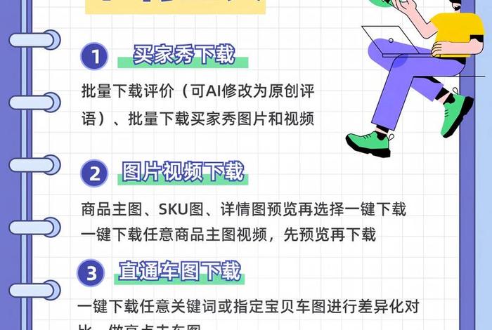 电商工具软件；电商必备软件工具