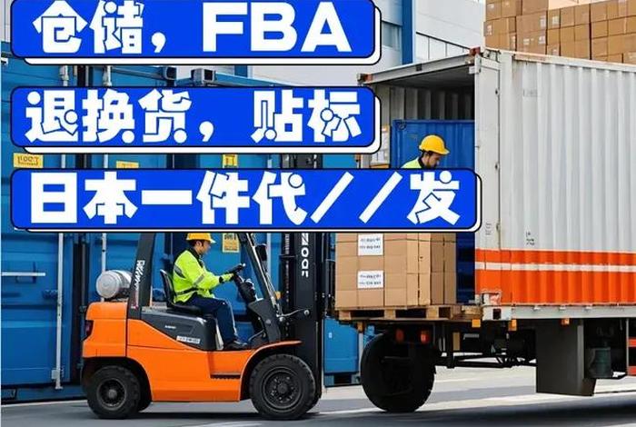 日本电商物流(日本跨境电商物流) 日本电商物流(日本跨境电商物流)