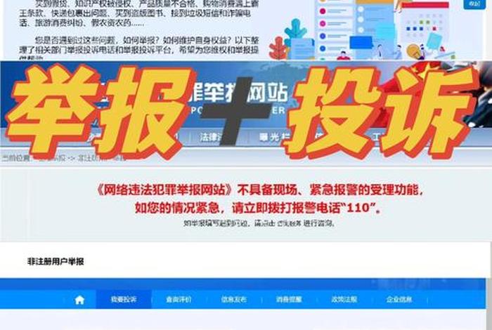 中国电商投诉维权平台（中国电子商务投诉举报平台）