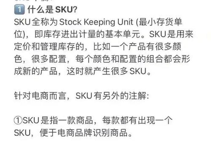 sku在电商中代表什么(sku在电商中代表什么含义) sku在电商中代表什么(sku在电商中代表什么含义)