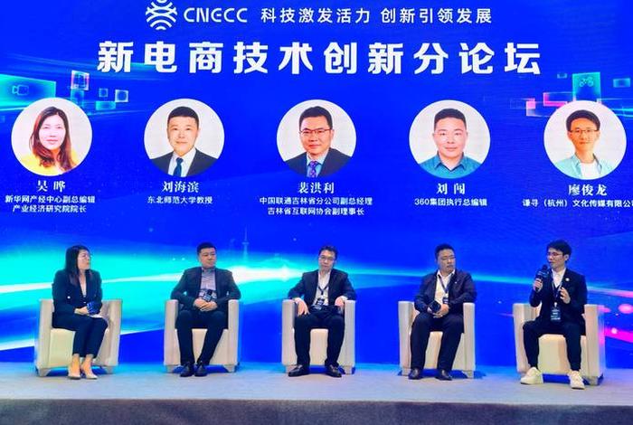 第三届中国新电商大会值得期待 首届中国新电商大会今天在长春举行 第三届中国新电商大会值得期待 首届中国新电商大会今天在长春举行