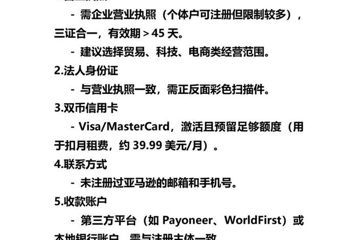 跨境电商亚马逊、跨境电商亚马逊开店步骤