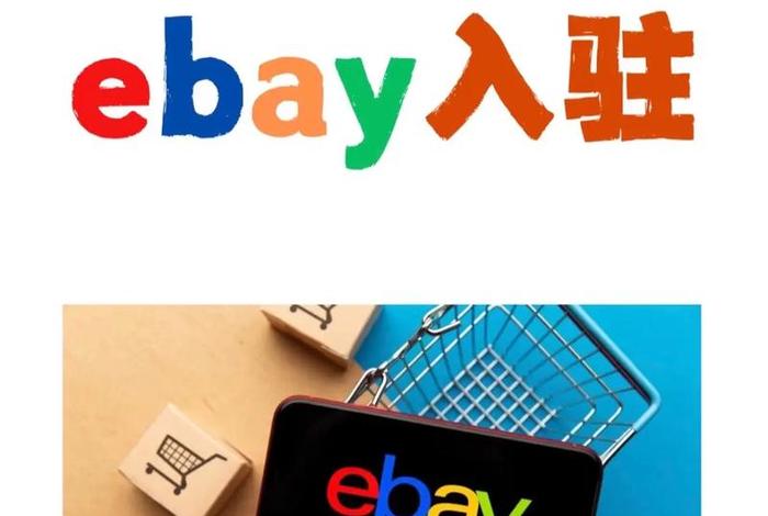 ebay跨境电商真实可靠吗;ebay跨境电商真实可靠吗亚马逊 ebay跨境电商真实可靠吗;ebay跨境电商真实可靠吗亚马逊