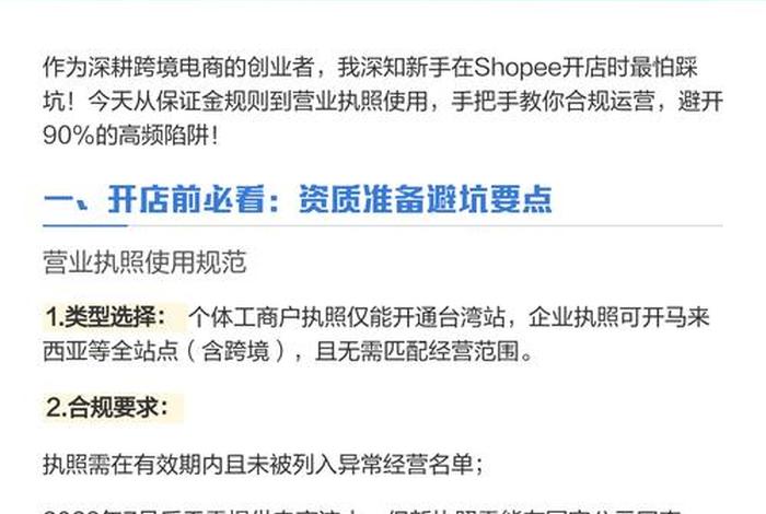 如何开店做跨境电商shopee 开店跨境电商shopee开店 如何开店做跨境电商shopee 开店跨境电商shopee开店