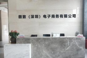 深圳电商公司图片，深圳电商公司名录
