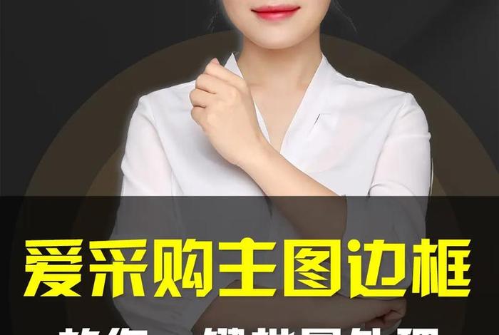 电商主图边框制作 - 电商主图边框制作方法 电商主图边框制作 - 电商主图边框制作方法