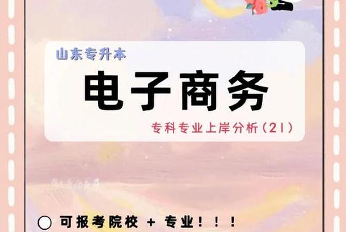 直播电商服务专业 直播电商服务专业能升大专吗
