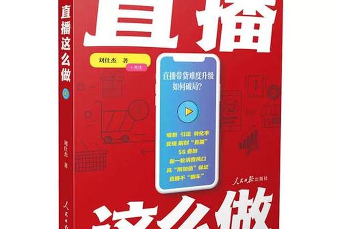 写电商直播材料的书籍(写电商直播材料的书籍叫什么) 写电商直播材料的书籍(写电商直播材料的书籍叫什么)