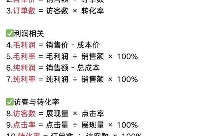电商常用计算公式有哪些 - 电商常用计算公式有哪些内容