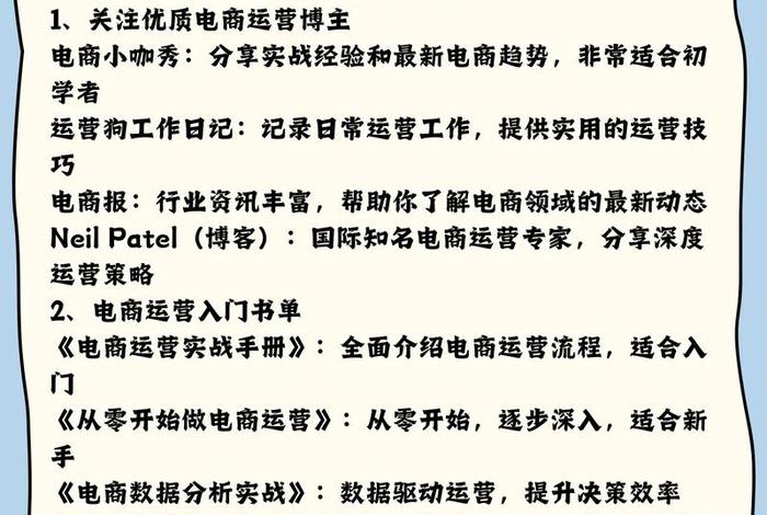 怎样学电商运营;怎样学电商运营赚钱 怎样学电商运营;怎样学电商运营赚钱