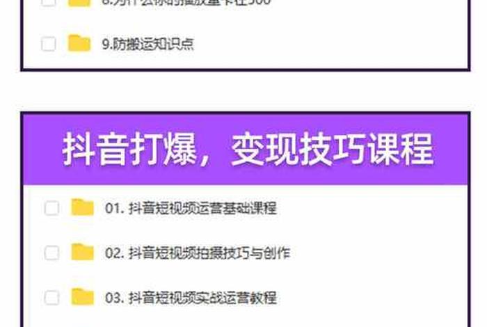 电商课程培训解锁短视频技能 电商培训视频教程