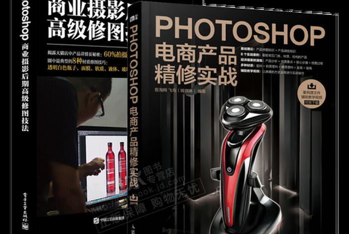 电商产品摄影(电商产品摄影与后期技法pdf) 电商产品摄影(电商产品摄影与后期技法pdf)