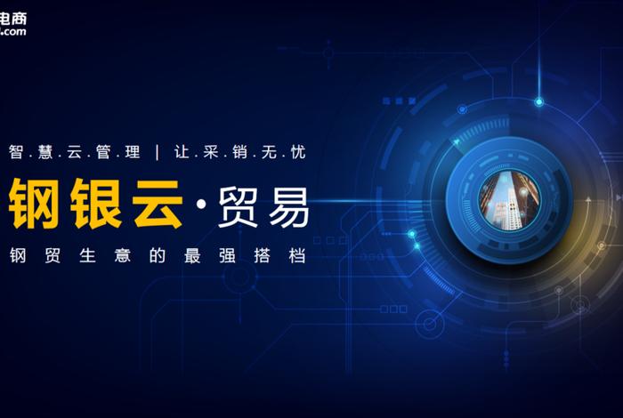 钢银电商平台登录入口,钢银电商平台登录入口官网 钢银电商平台登录入口,钢银电商平台登录入口官网