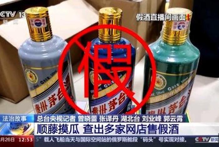 电商版的酒靠得住吗，电商卖的酒便宜怎么回事 是假酒吗