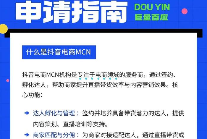 巨量百应抖音电商入口,巨量百应服务商和抖音mcn 巨量百应抖音电商入口,巨量百应服务商和抖音mcn