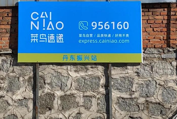 菜鸟金华电商产业园 施倩倩 浙江省金华市金东区金义东快速路菜鸟金华电商产业园 菜鸟金华电商产业园 施倩倩 浙江省金华市金东区金义东快速路菜鸟金华电商产业园