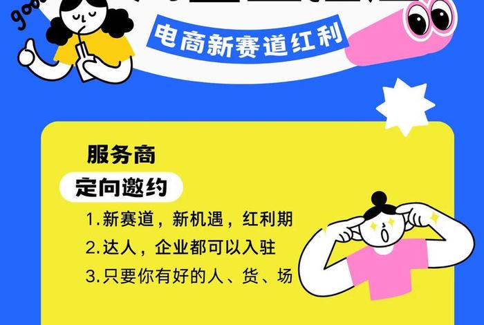 电商干货直播；电商干货直播怎么做
