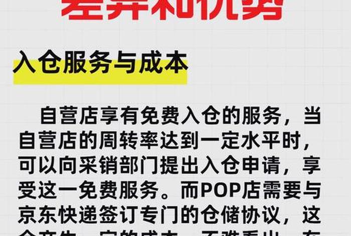 电商的模式 自营 pop 还有 sla（pop和自营店铺模式的区别）