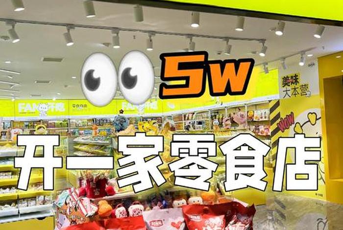 零食电商怎么样（零食电商怎么样赚钱）