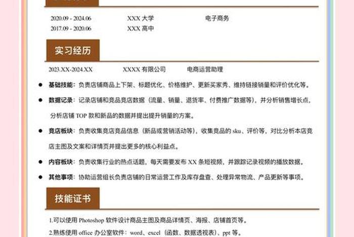电商简历怎么优化最好，电商简历的个人优势怎么写