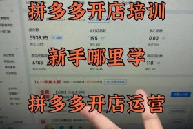 拼多多电商培训；拼多多电商培训怎么样