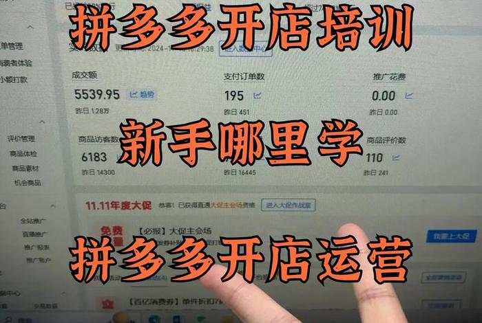 拼多多电商培训;拼多多电商培训怎么样 拼多多电商培训;拼多多电商培训怎么样